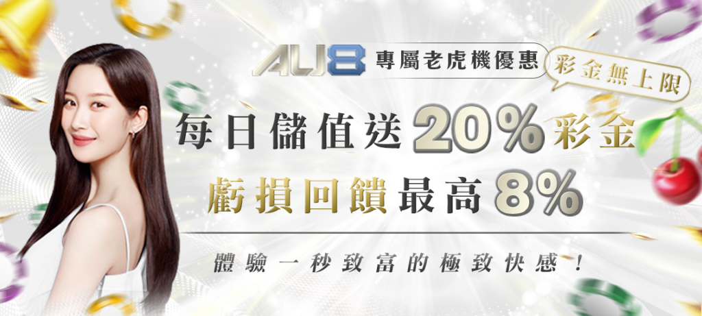 AU8娛樂城-電子遊戲專屬優惠